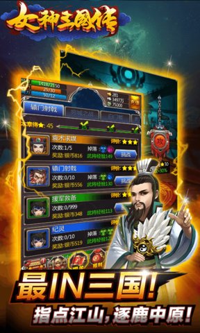 女神三国传内购修改版 游戏截图